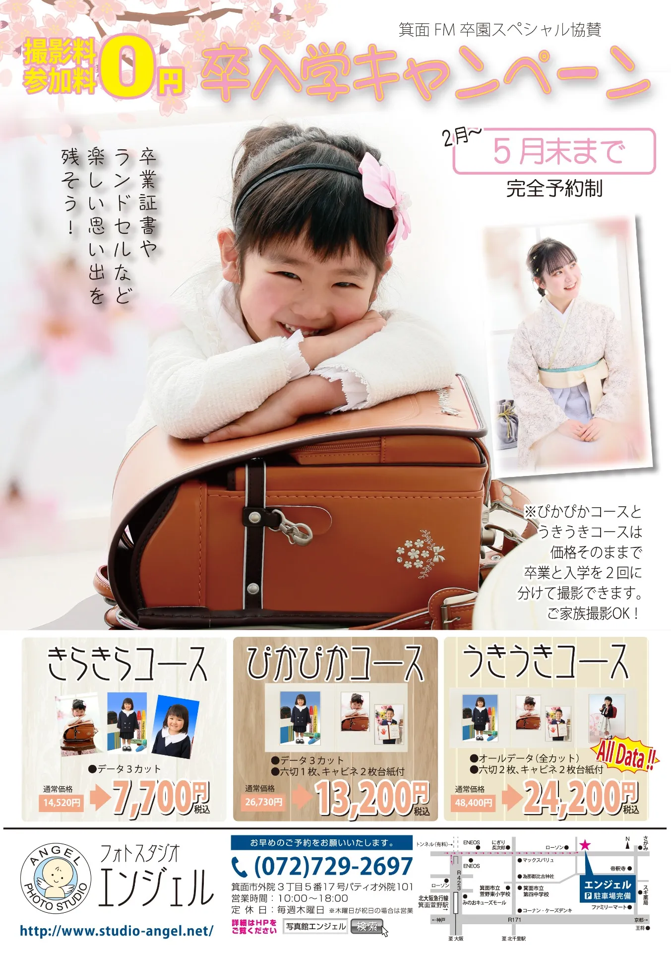 卒入学キャンペーン(2月~5月末まで)