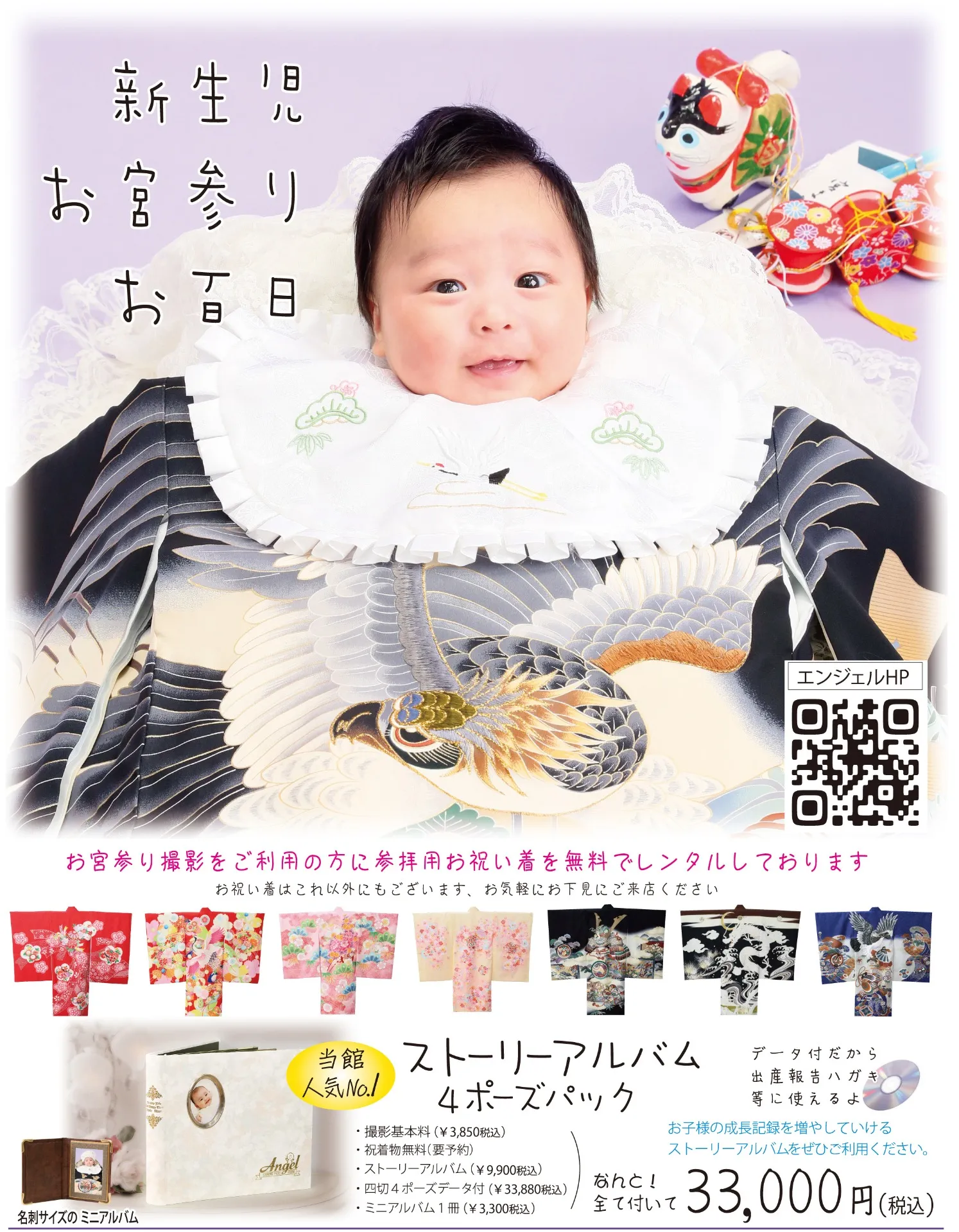 お宮参り撮影キャンペーン