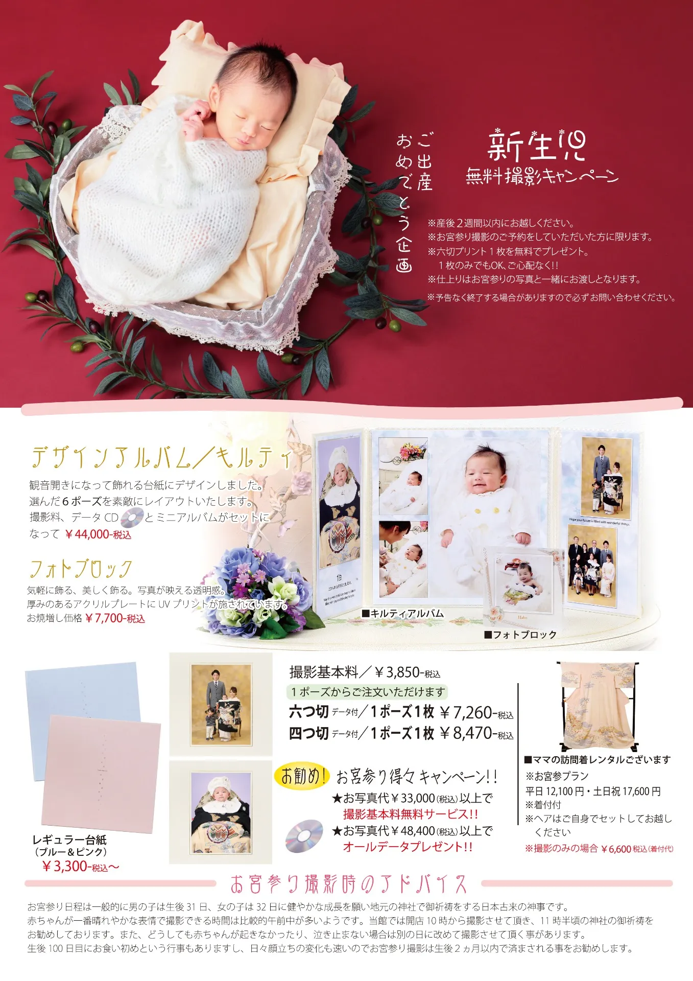 お宮参り撮影でご来店の方に、6切プリント(データ付き)をプレゼント