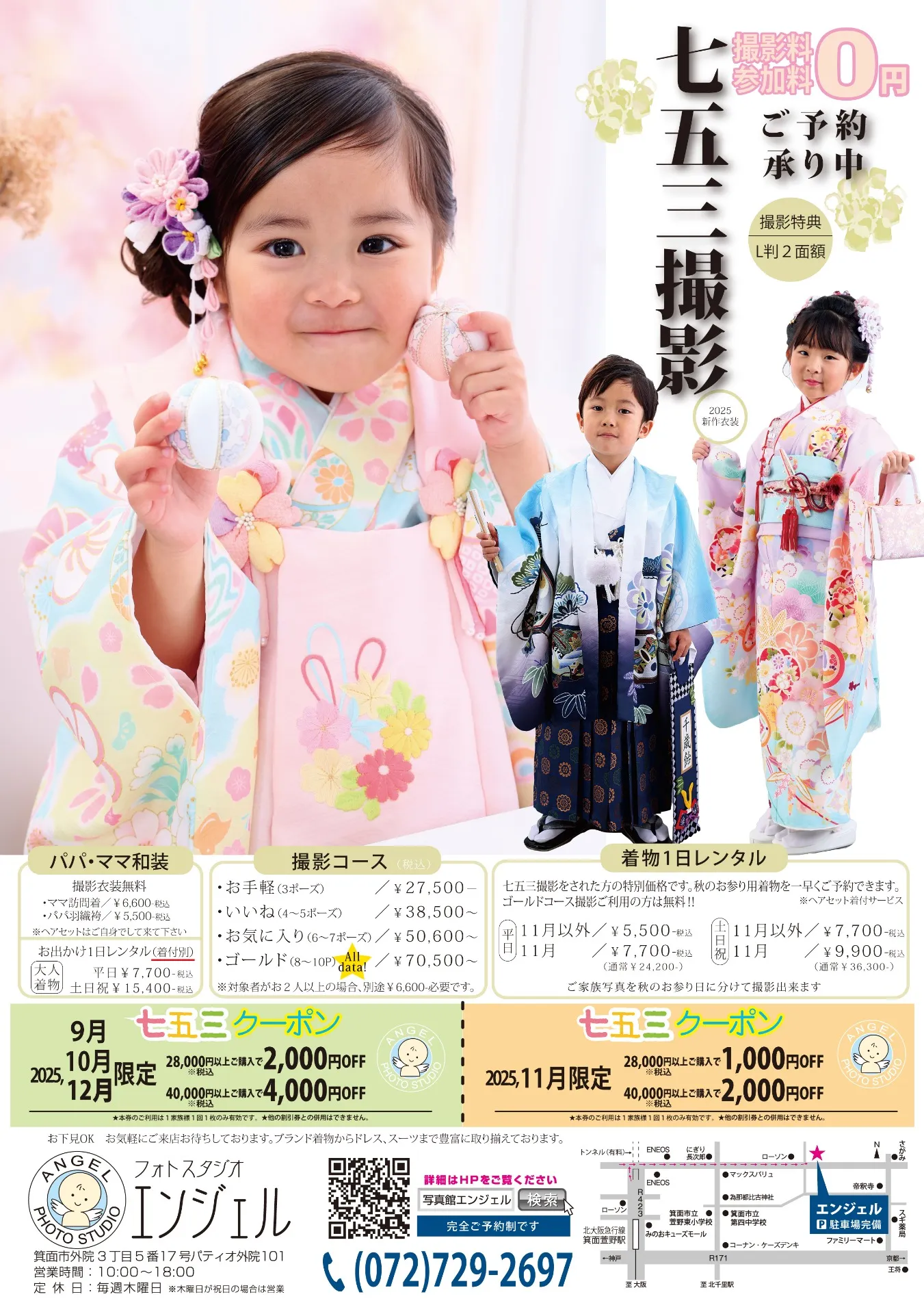 七五三キャンペーン(お得なクーポン有)
