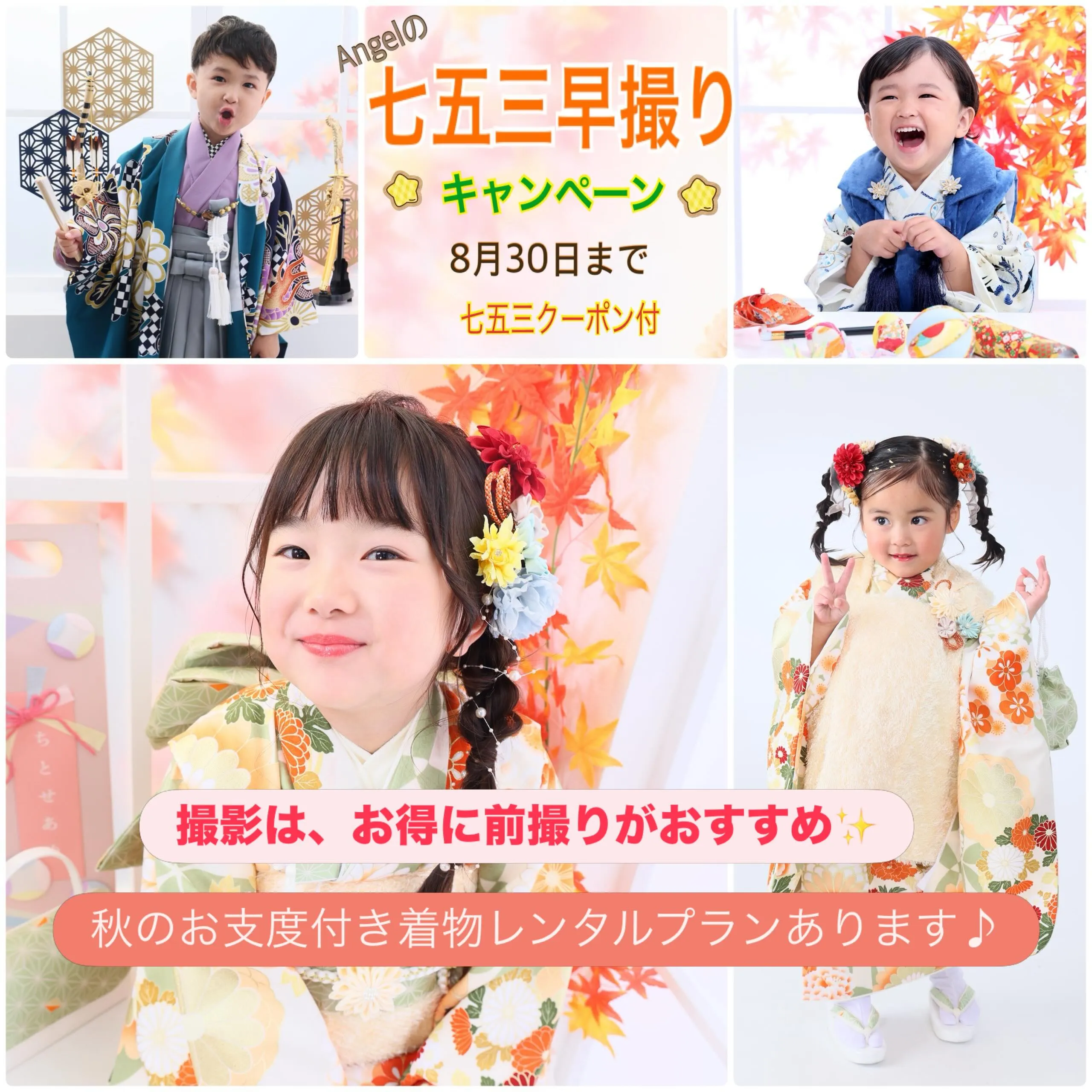 七五三前撮りキャンペーン開催中